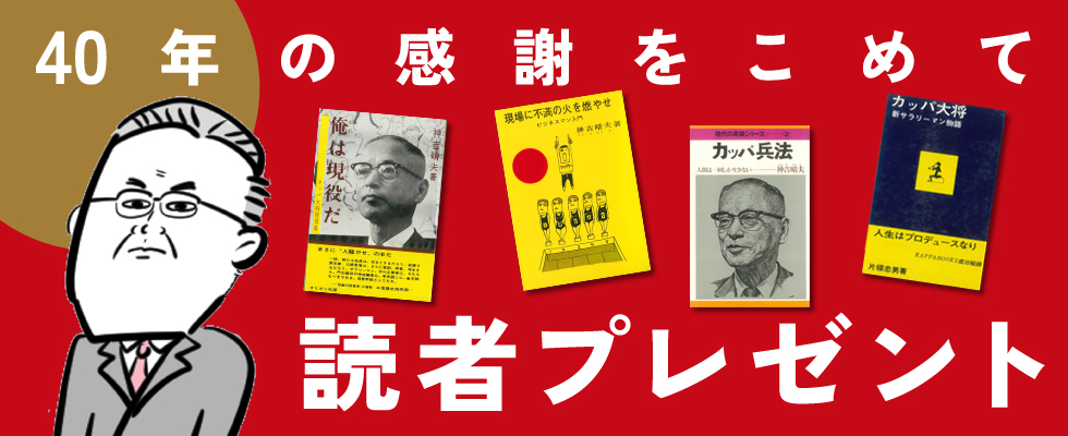 40年の感謝を込めて 読者プレゼント